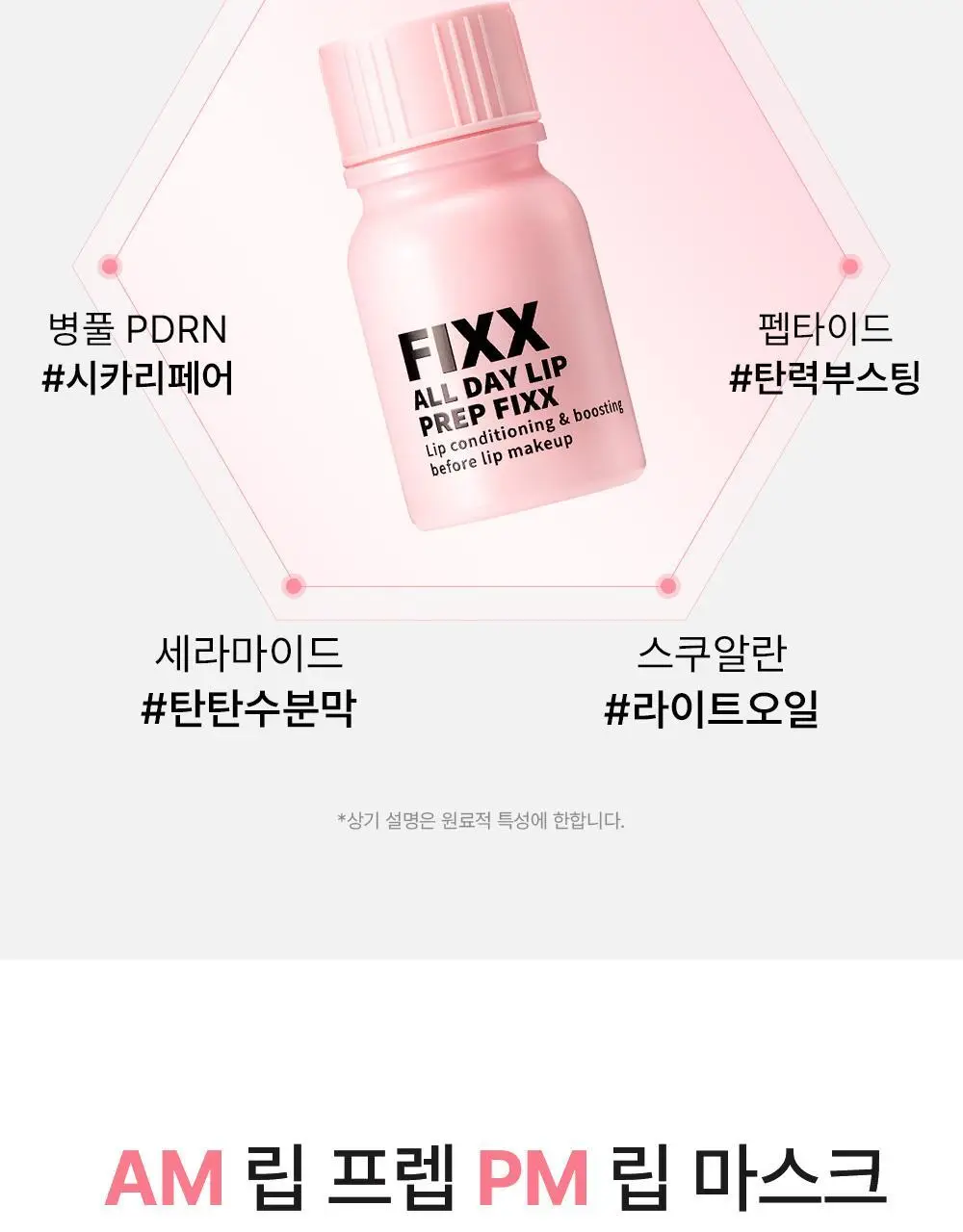 [립베이스1등/립잘먹] 쏘내추럴 올 데이 립 프렙 픽서 10ML 상세페이지 16
